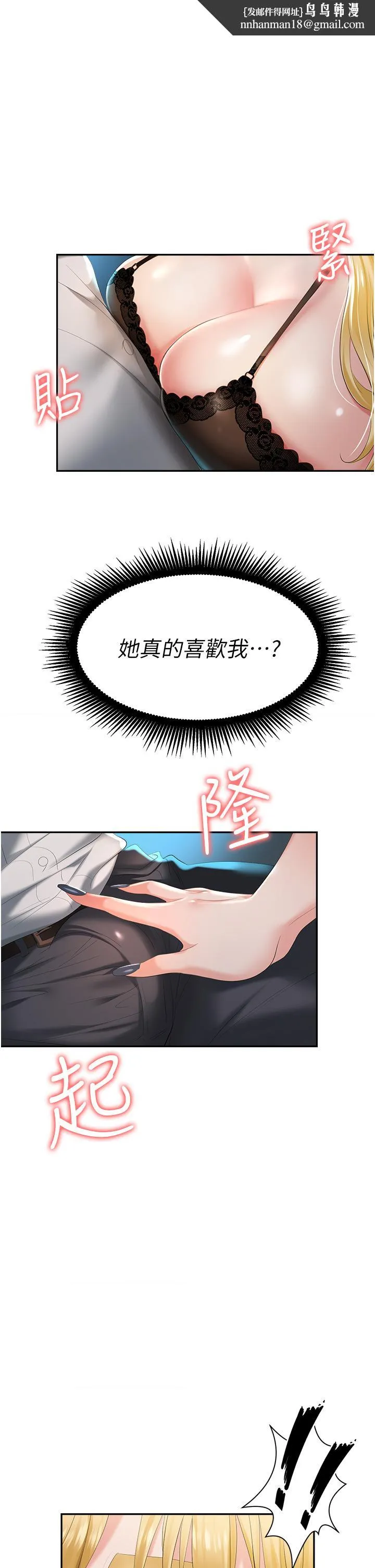 职场陷阱 - 第2话-我要你...放进来 - page 1