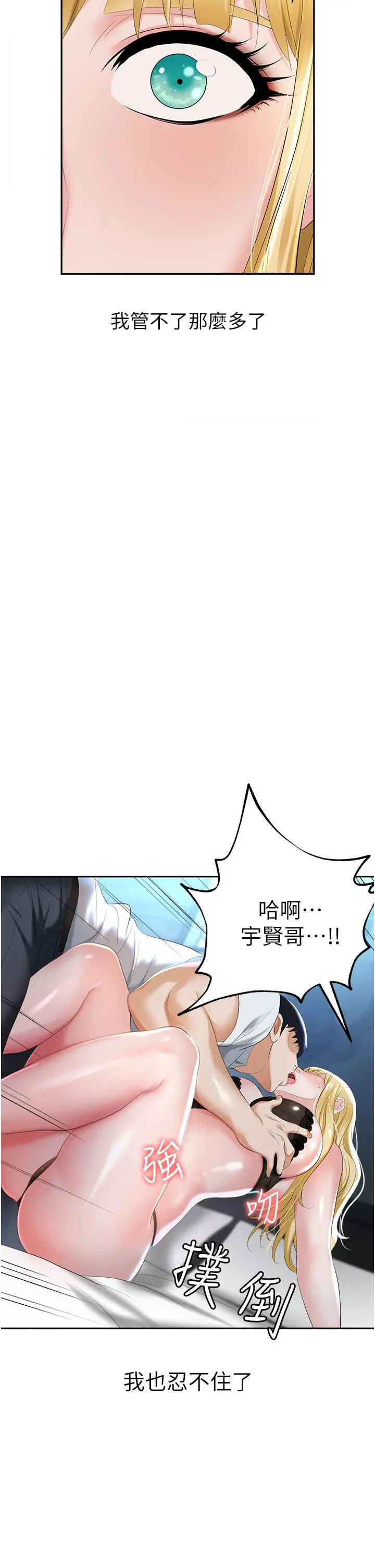 职场陷阱 - 第2话-我要你...放进来 - page 2