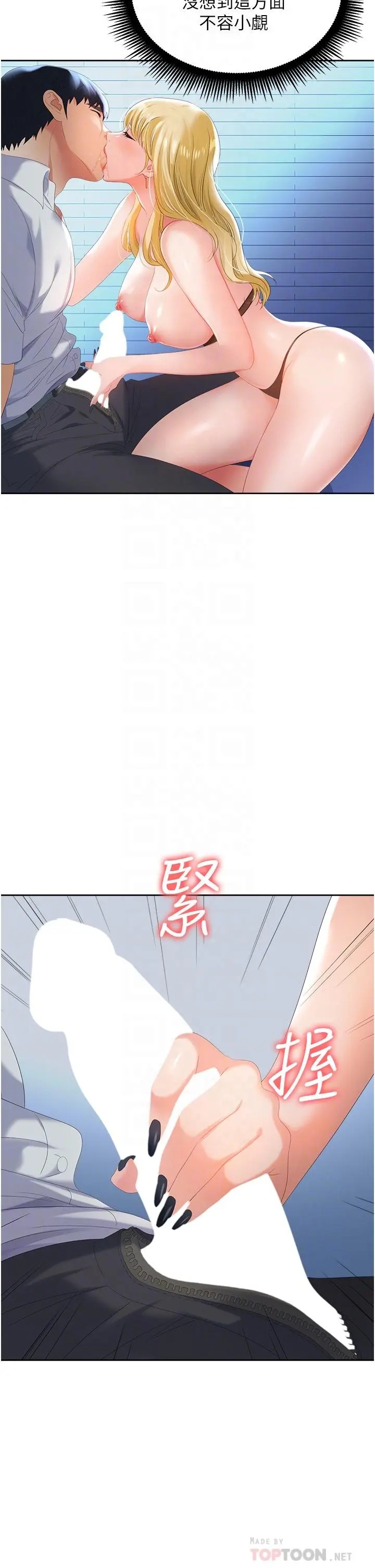 职场陷阱 - 第2话-我要你...放进来 - page 8