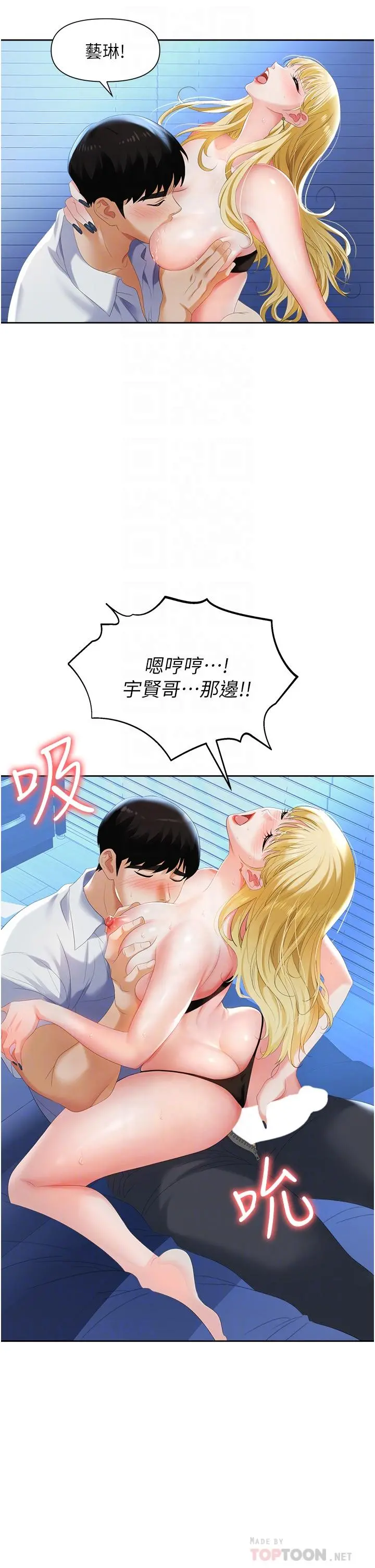 职场陷阱 - 第2话-我要你...放进来 - page 10