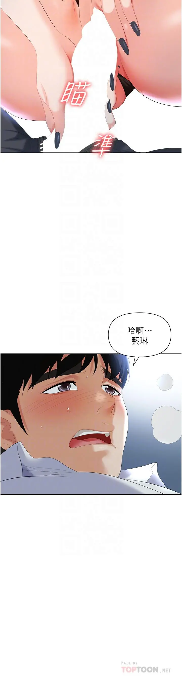 职场陷阱 - 第2话-我要你...放进来 - page 14