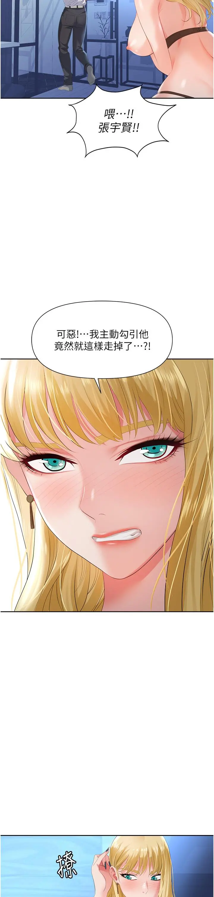 职场陷阱 - 第2话-我要你...放进来 - page 20