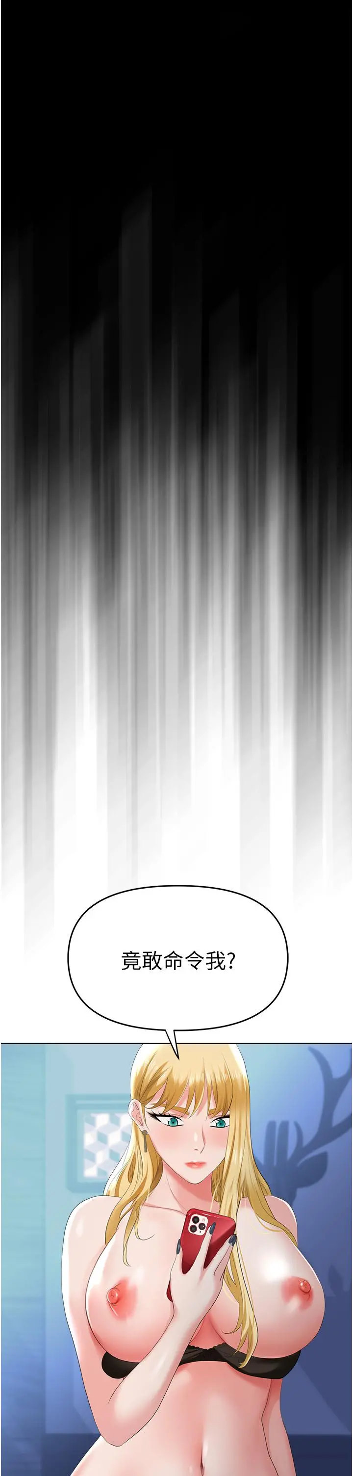 职场陷阱 - 第2话-我要你...放进来 - page 25
