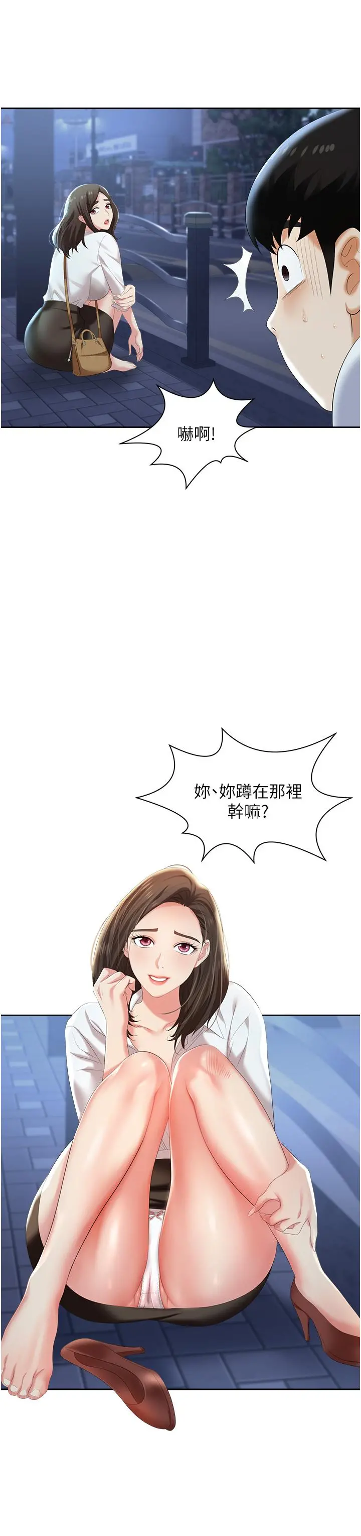 职场陷阱 - 第2话-我要你...放进来 - page 27