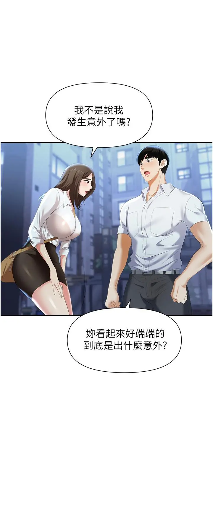 职场陷阱 - 第2话-我要你...放进来 - page 28