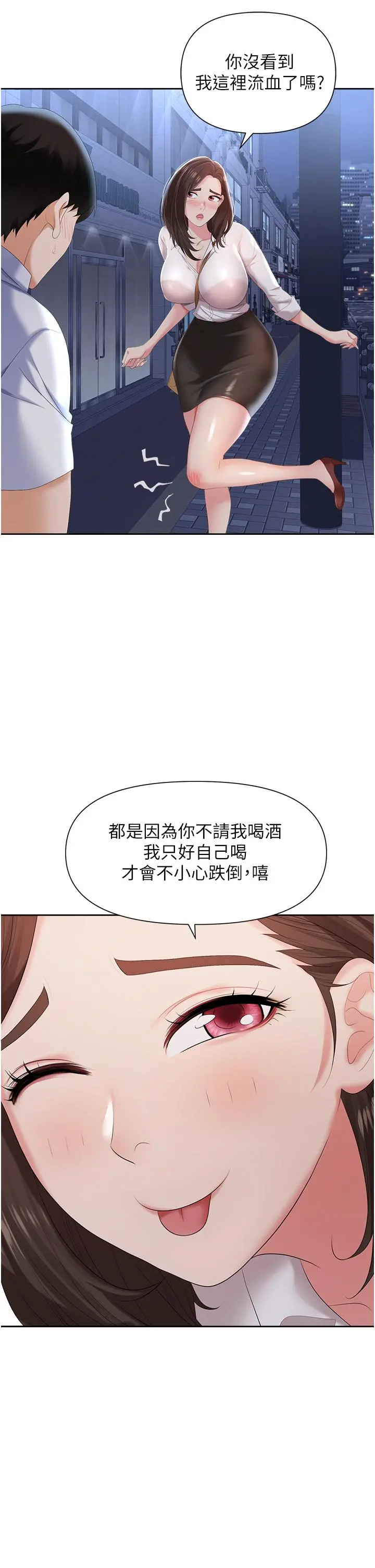 职场陷阱 - 第2话-我要你...放进来 - page 29