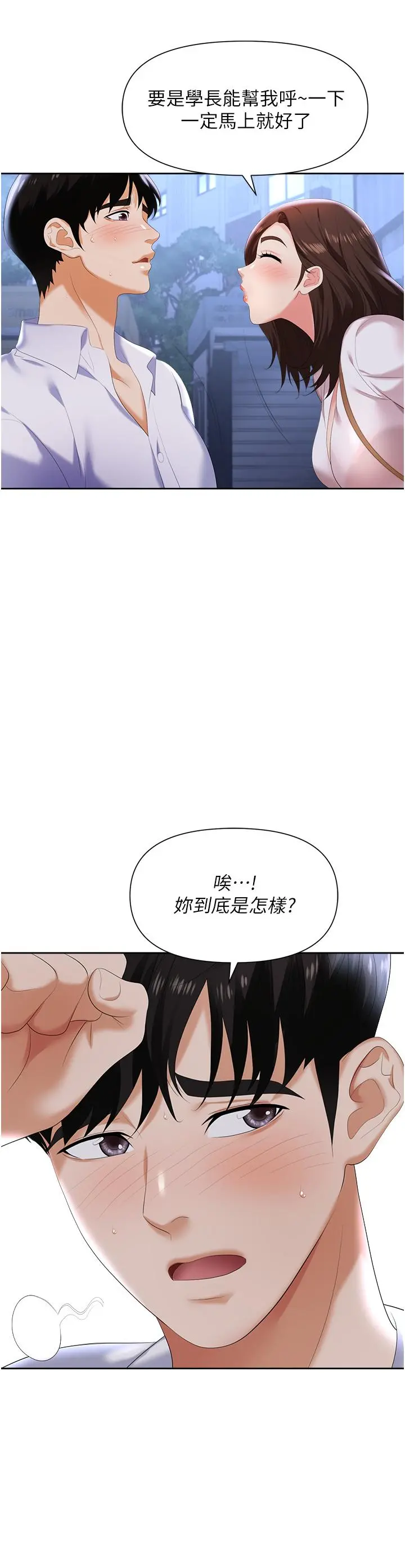 职场陷阱 - 第2话-我要你...放进来 - page 30