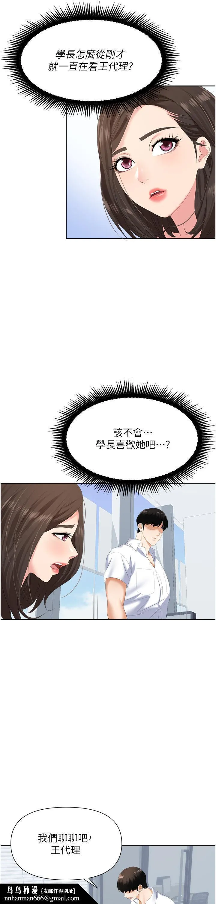 职场陷阱 - 第2话-我要你...放进来 - page 33