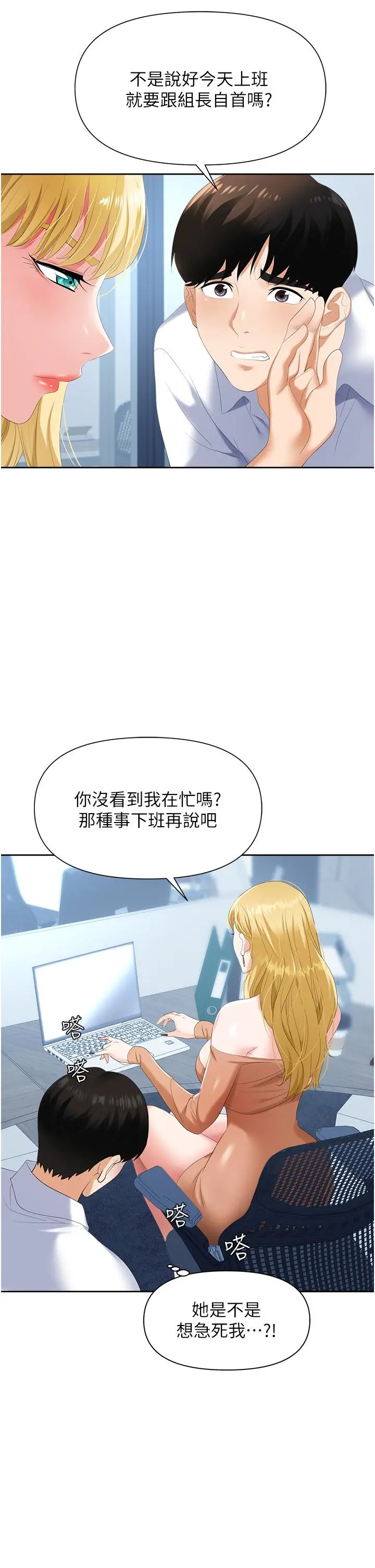 职场陷阱 - 第2话-我要你...放进来 - page 35