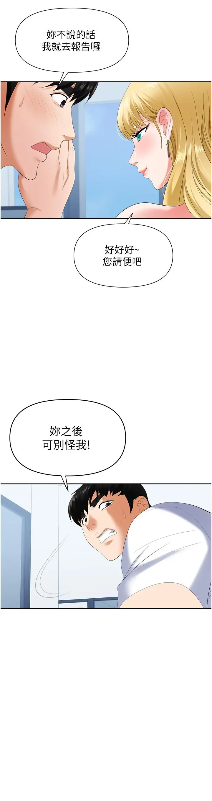职场陷阱 - 第2话-我要你...放进来 - page 36