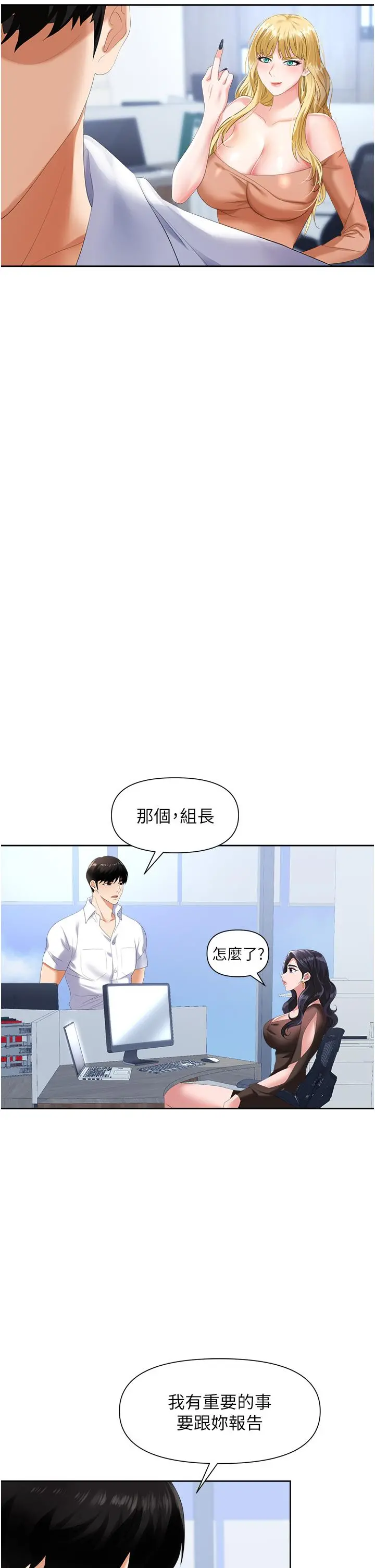 职场陷阱 - 第2话-我要你...放进来 - page 37