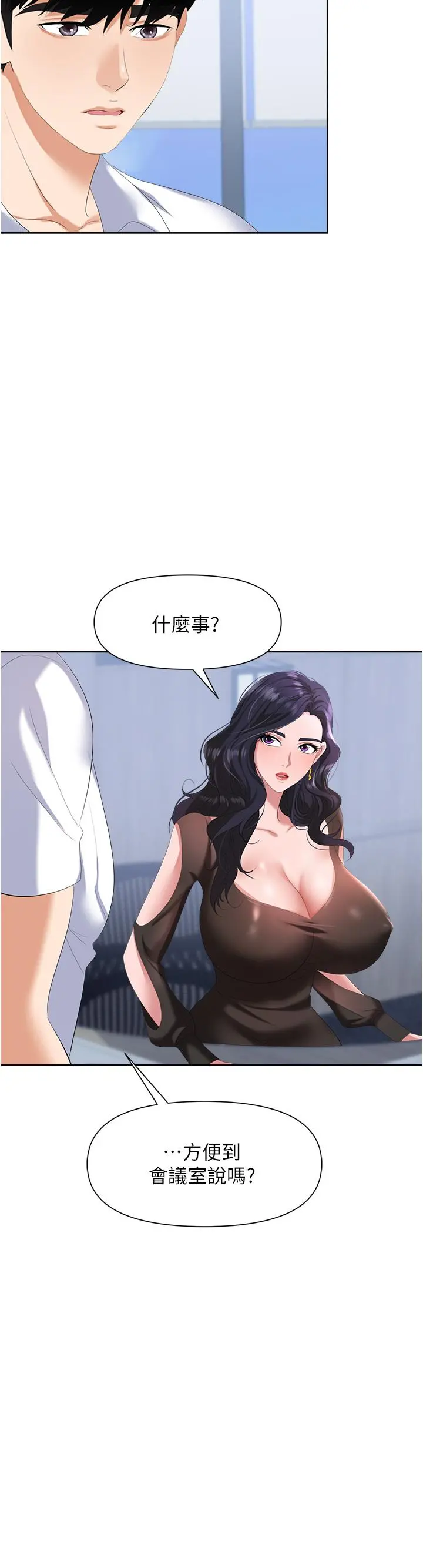 职场陷阱 - 第2话-我要你...放进来 - page 38