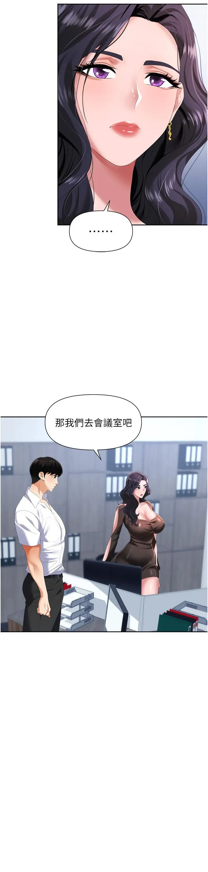 职场陷阱 - 第2话-我要你...放进来 - page 39