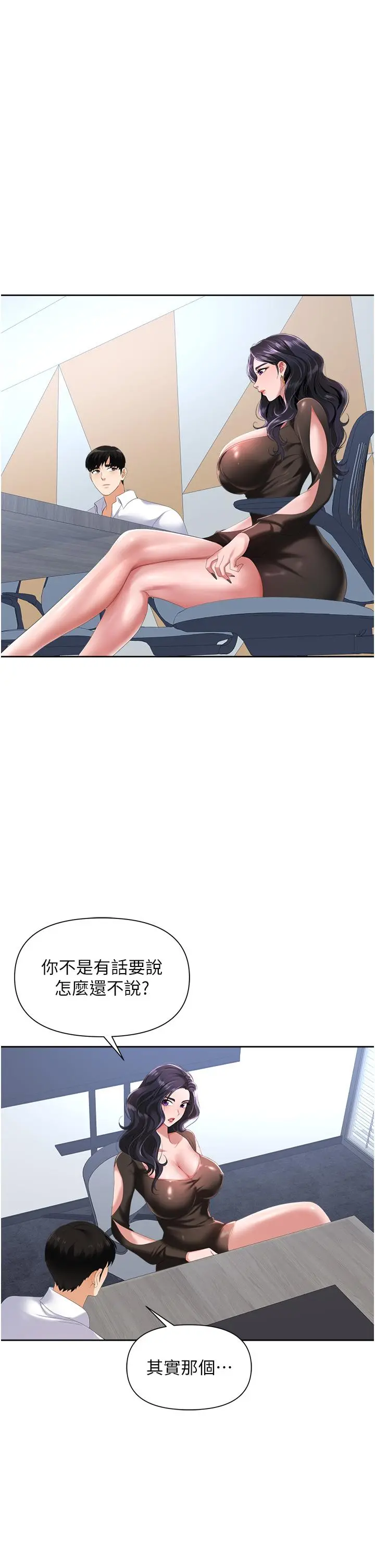 职场陷阱 - 第2话-我要你...放进来 - page 40