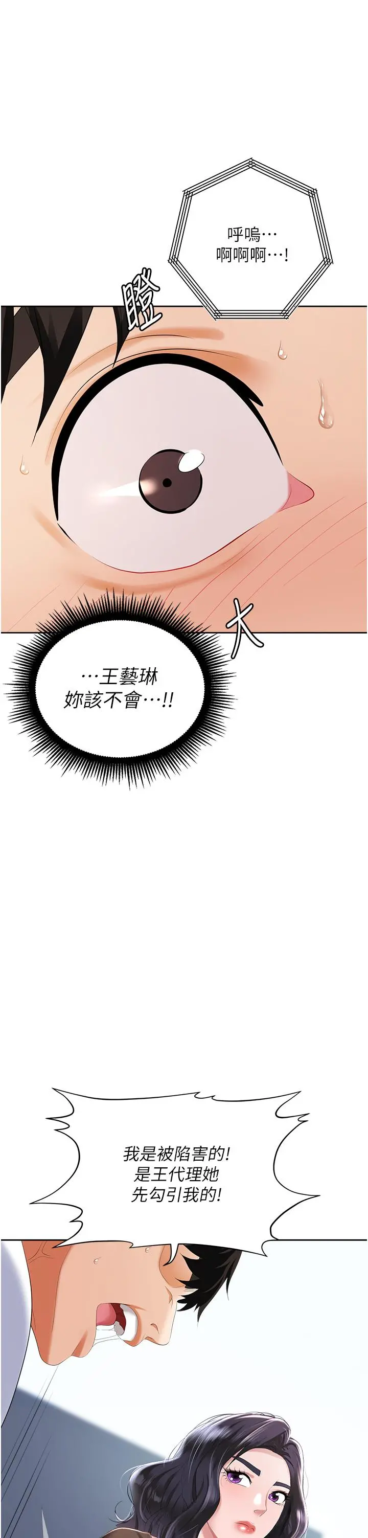 职场陷阱 - 第2话-我要你...放进来 - page 46