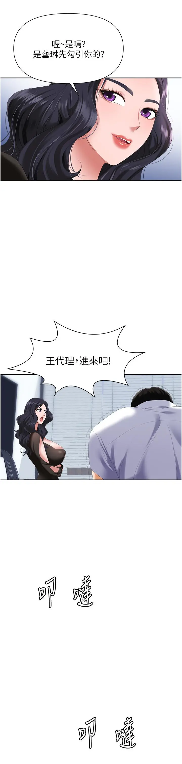 职场陷阱 - 第2话-我要你...放进来 - page 48