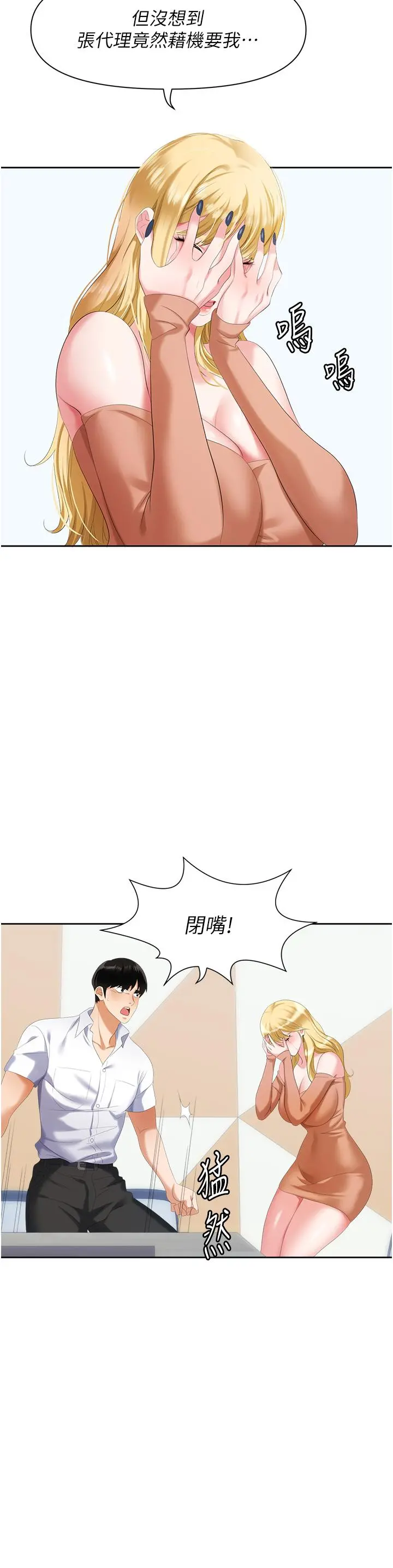 职场陷阱 - 第2话-我要你...放进来 - page 52