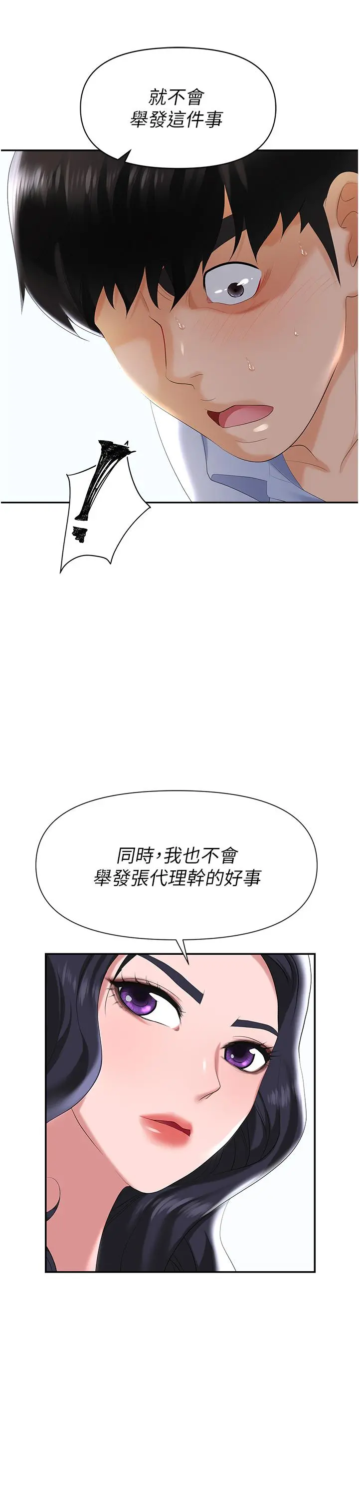 职场陷阱 - 第2话-我要你...放进来 - page 57