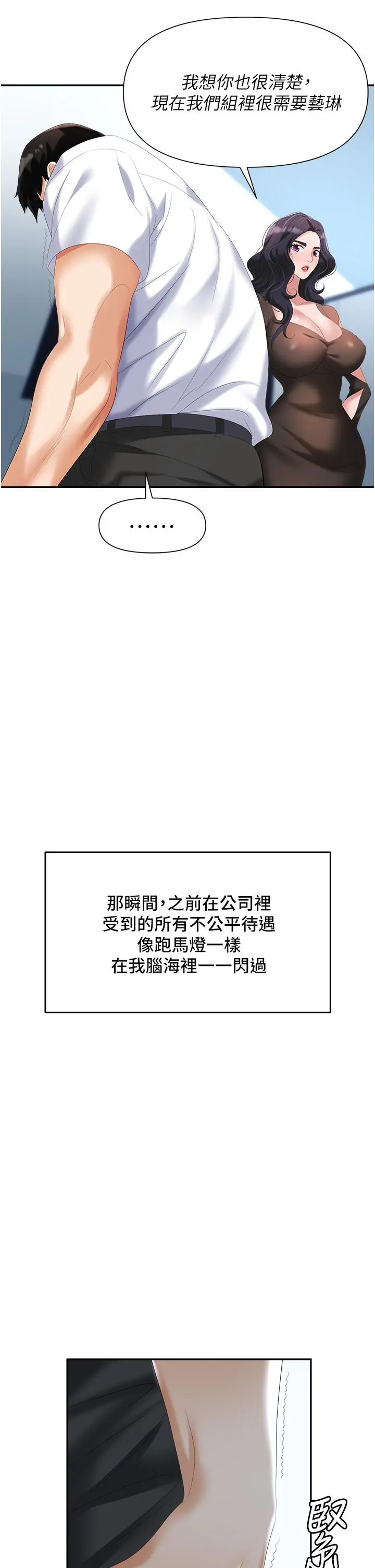 职场陷阱 - 第2话-我要你...放进来 - page 59