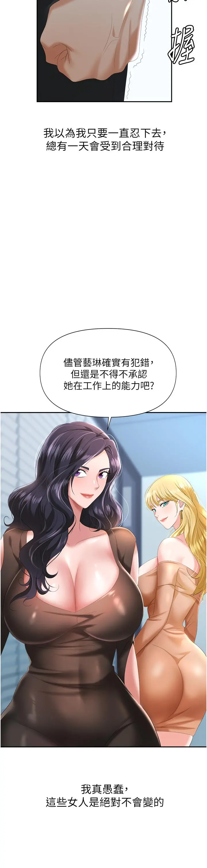 职场陷阱 - 第2话-我要你...放进来 - page 60