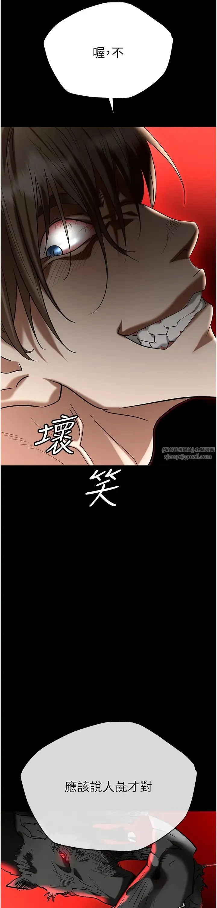 职场陷阱 - 第82話-永生難忘的分手炮 - page 3