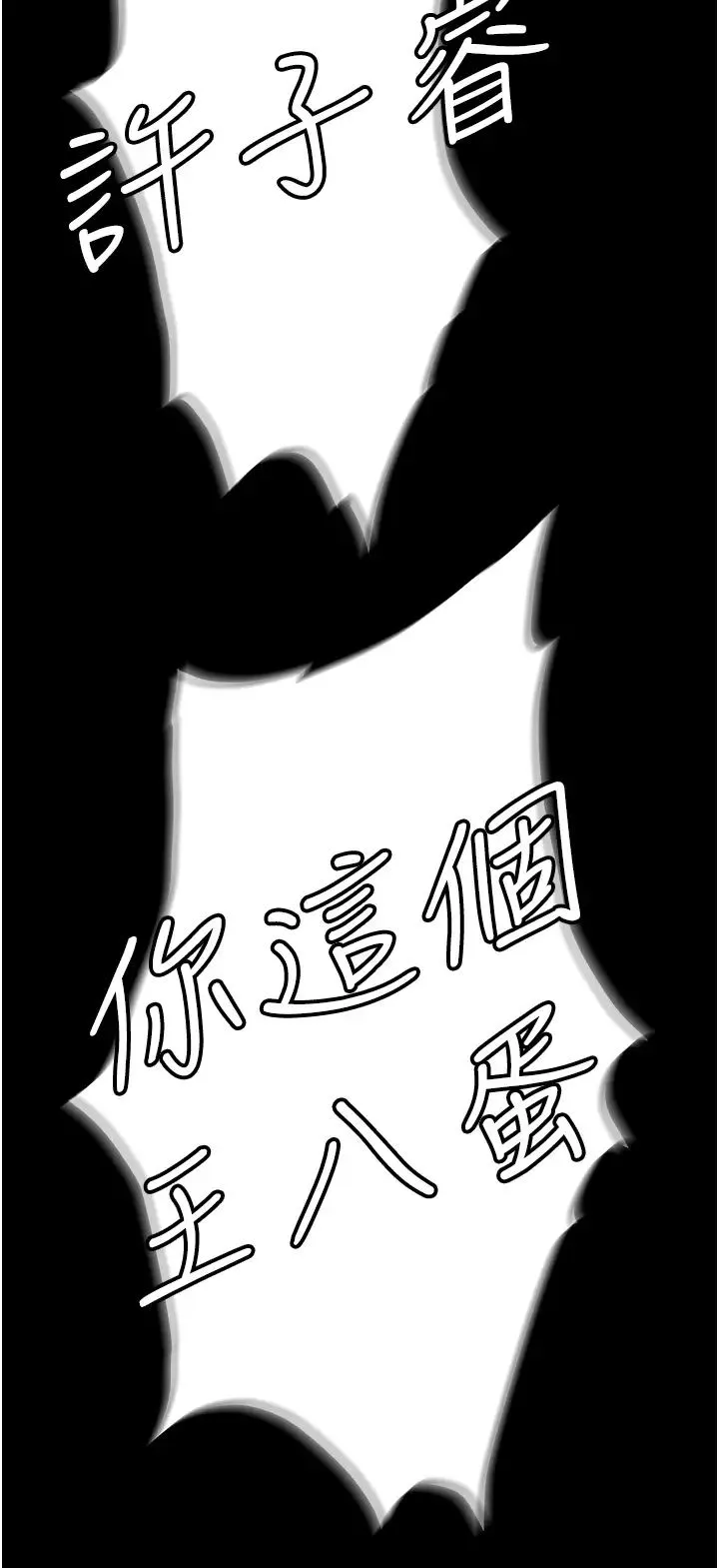 职场陷阱 - 第82話-永生難忘的分手炮 - page 5