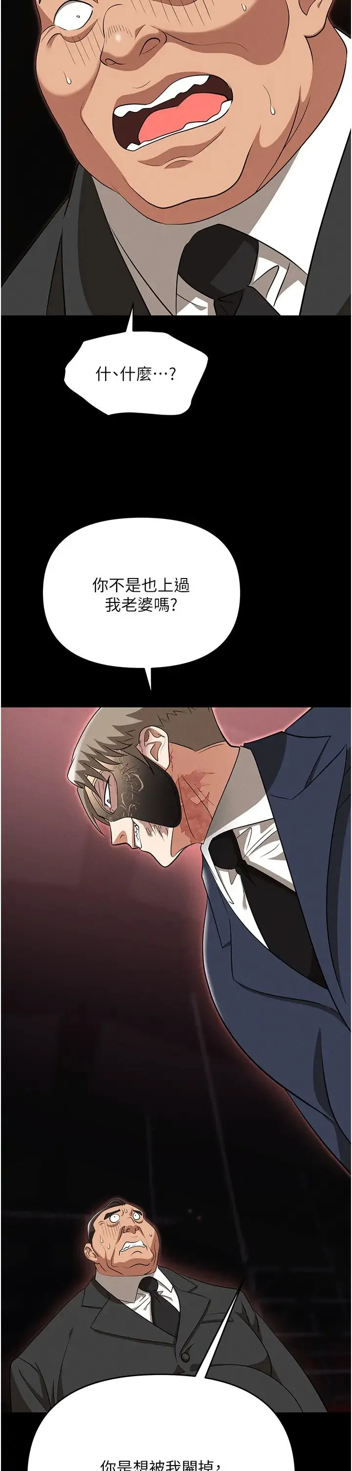 职场陷阱 - 第82話-永生難忘的分手炮 - page 7