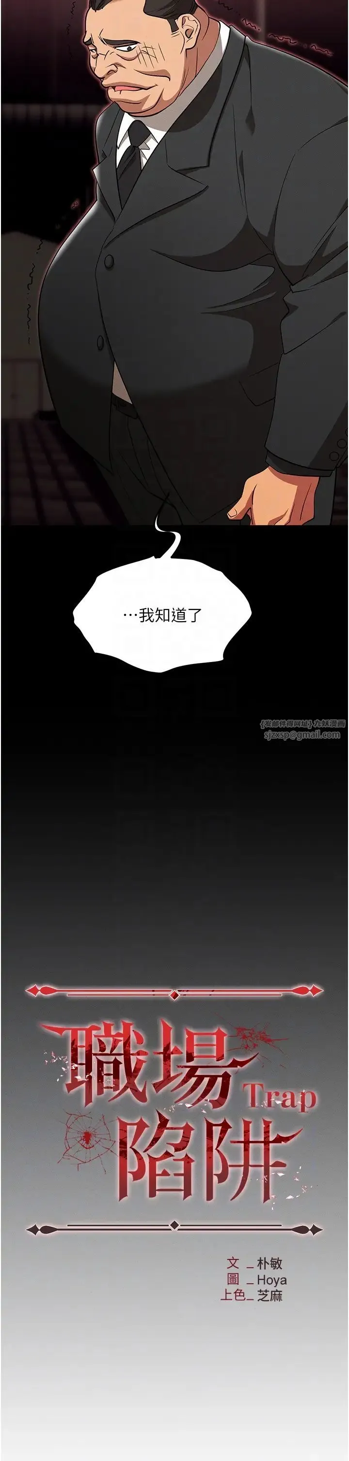 职场陷阱 - 第82話-永生難忘的分手炮 - page 10