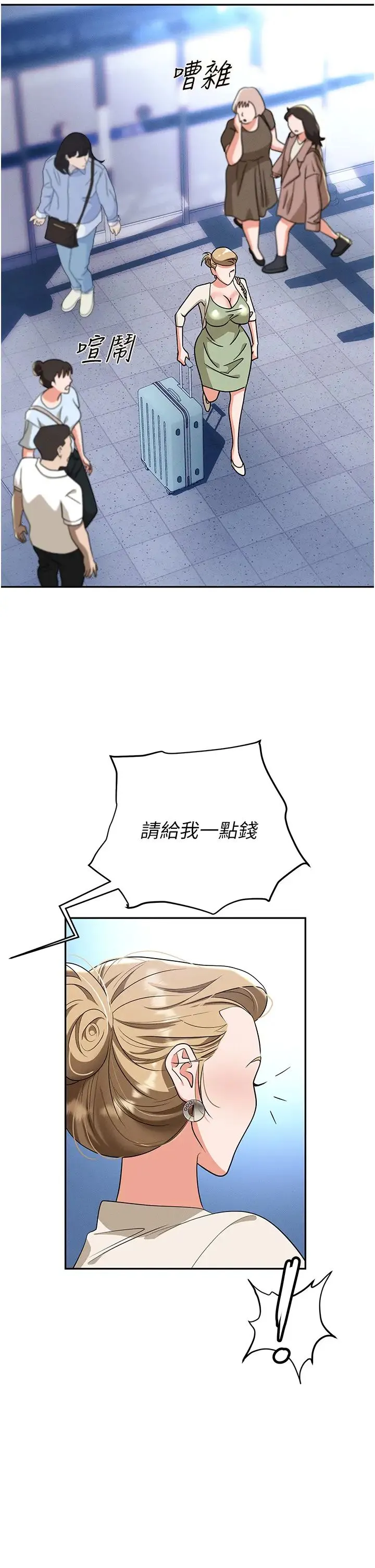 职场陷阱 - 第82話-永生難忘的分手炮 - page 13