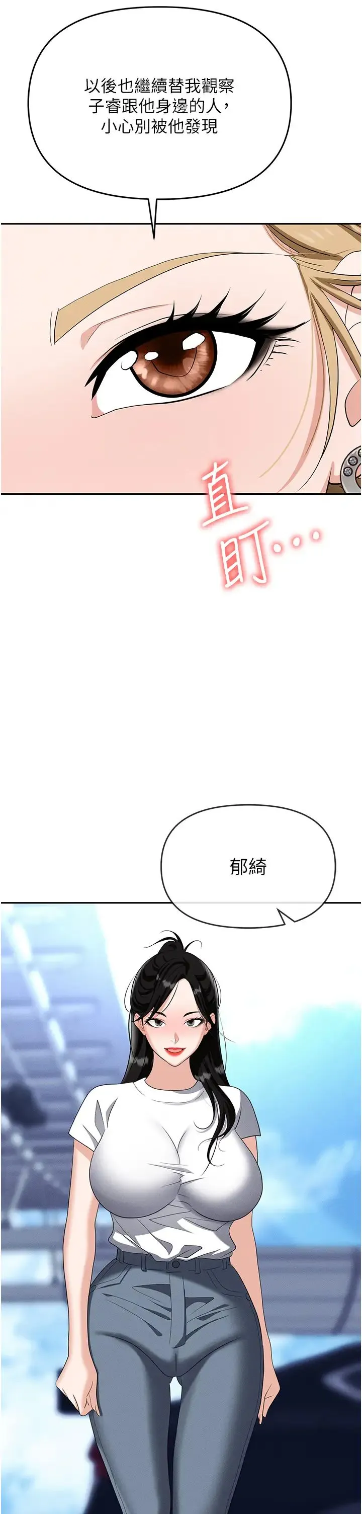 职场陷阱 - 第82話-永生難忘的分手炮 - page 19