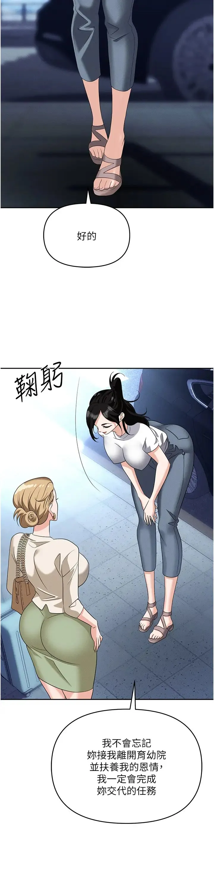 职场陷阱 - 第82話-永生難忘的分手炮 - page 20