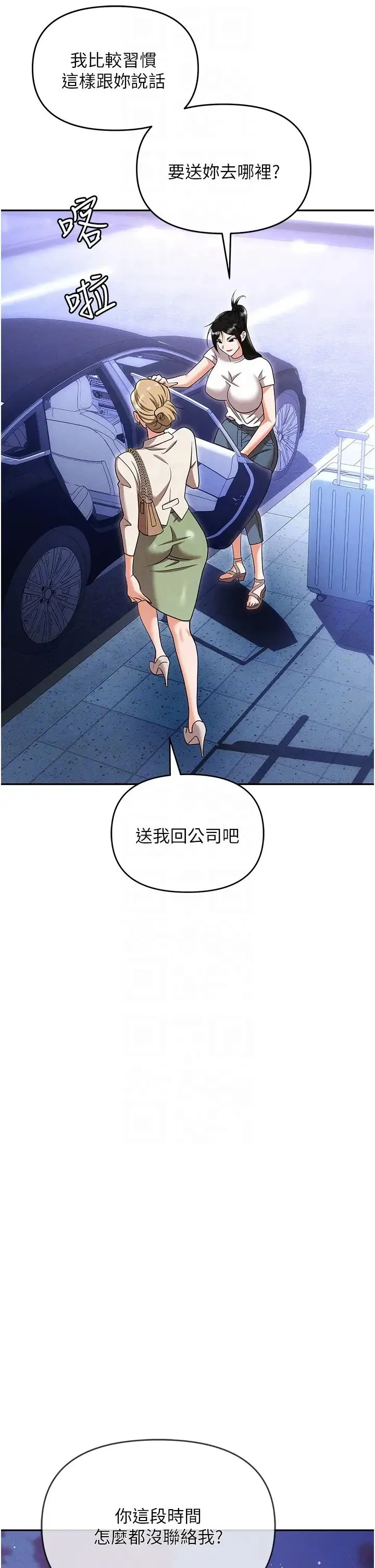 职场陷阱 - 第82話-永生難忘的分手炮 - page 22