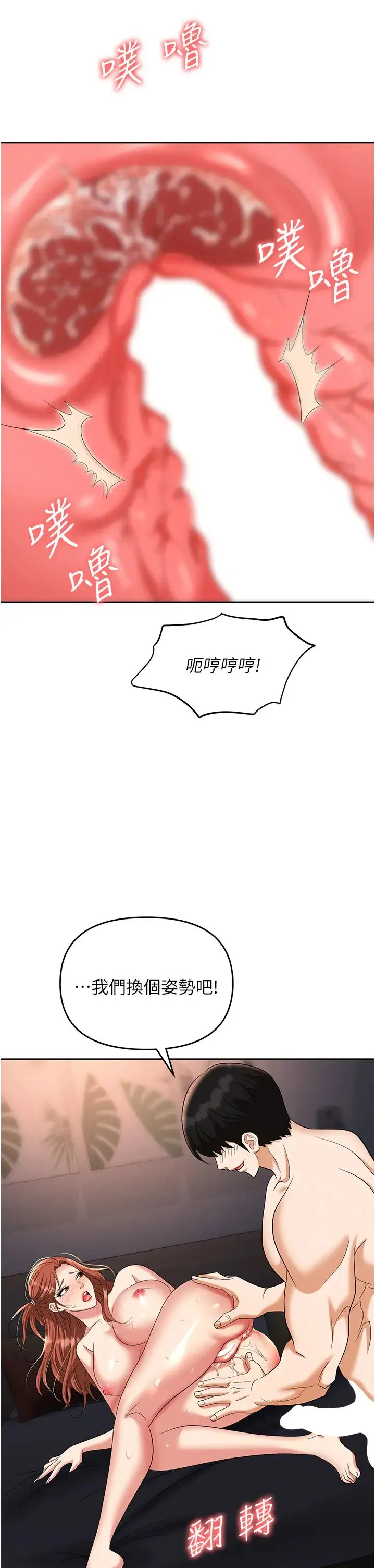 职场陷阱 - 第82話-永生難忘的分手炮 - page 40