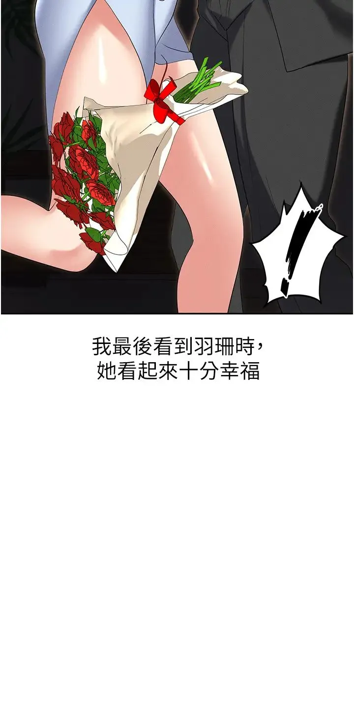 职场陷阱 - 第82話-永生難忘的分手炮 - page 57