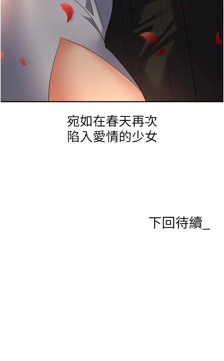 职场陷阱 - 第82話-永生難忘的分手炮 - page 59