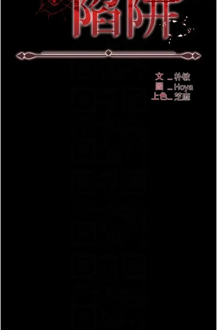 职场陷阱 - 第79話-最可口的「鮑魚大餐」 - page 6