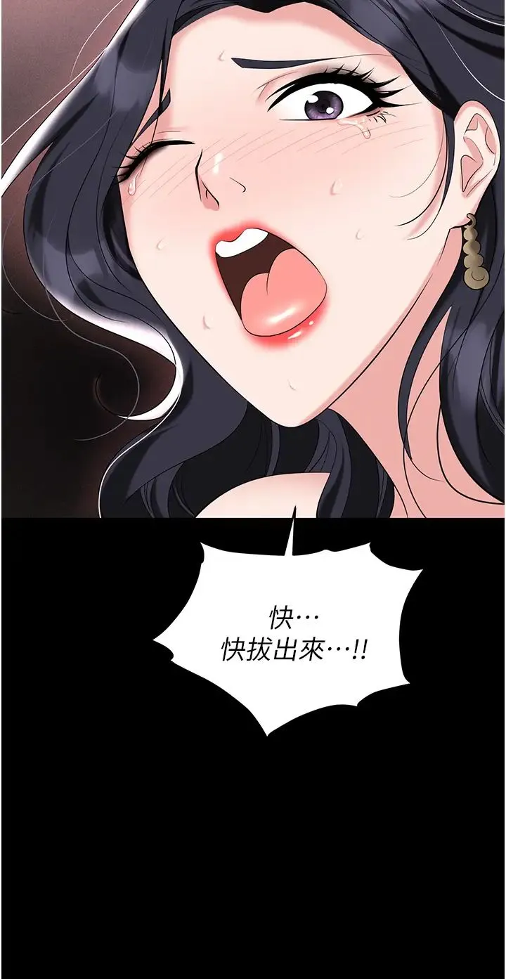 职场陷阱 - 第79話-最可口的「鮑魚大餐」 - page 9