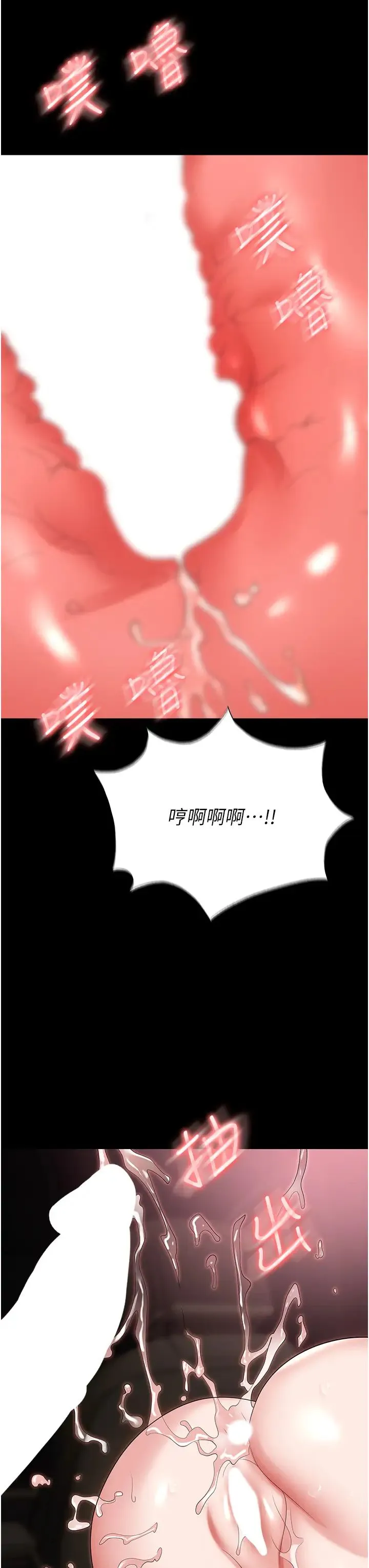 职场陷阱 - 第79話-最可口的「鮑魚大餐」 - page 20