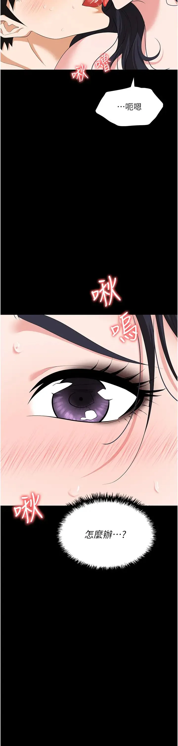 职场陷阱 - 第79話-最可口的「鮑魚大餐」 - page 23