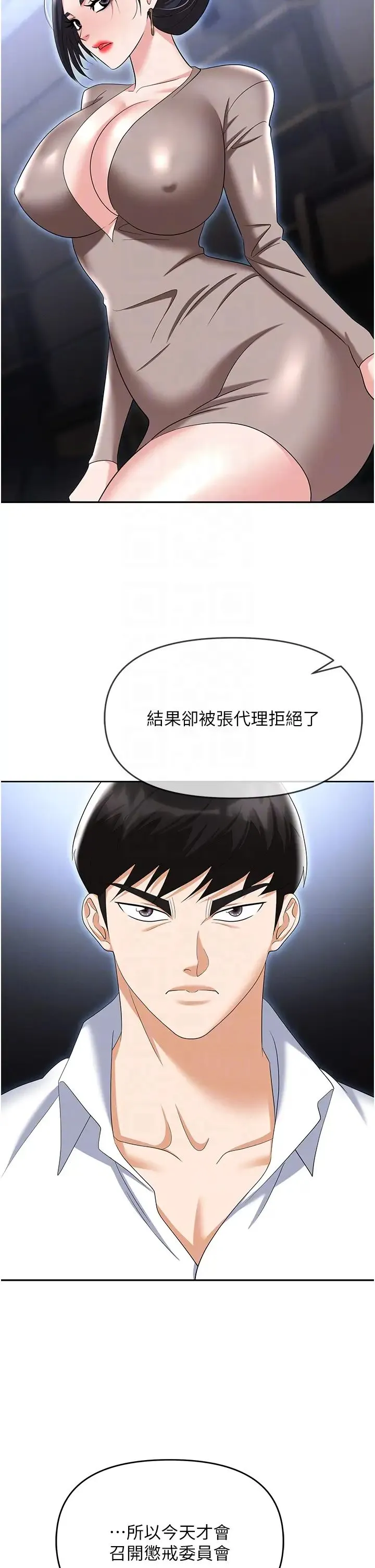 职场陷阱 - 第79話-最可口的「鮑魚大餐」 - page 30
