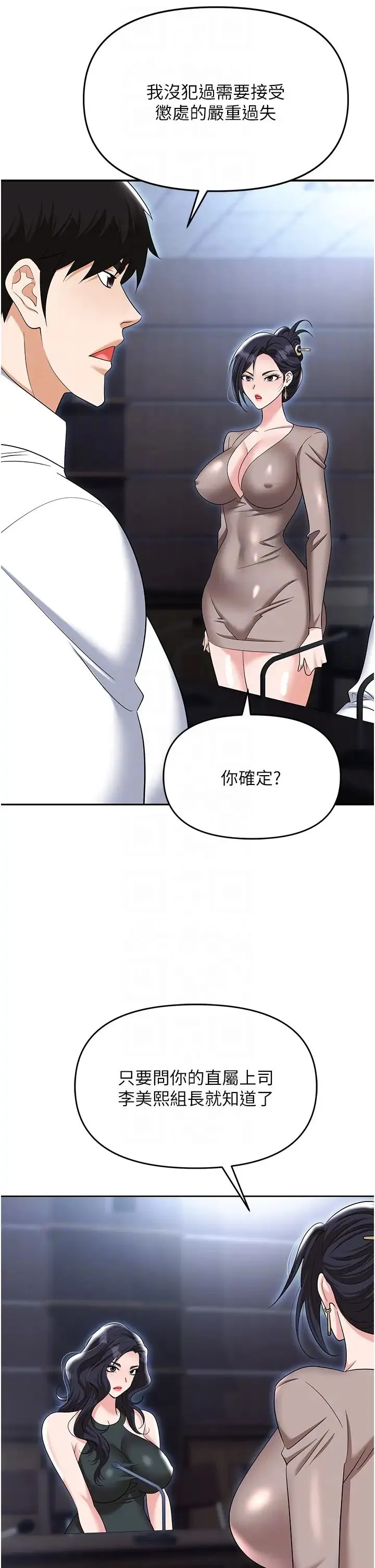 职场陷阱 - 第79話-最可口的「鮑魚大餐」 - page 32