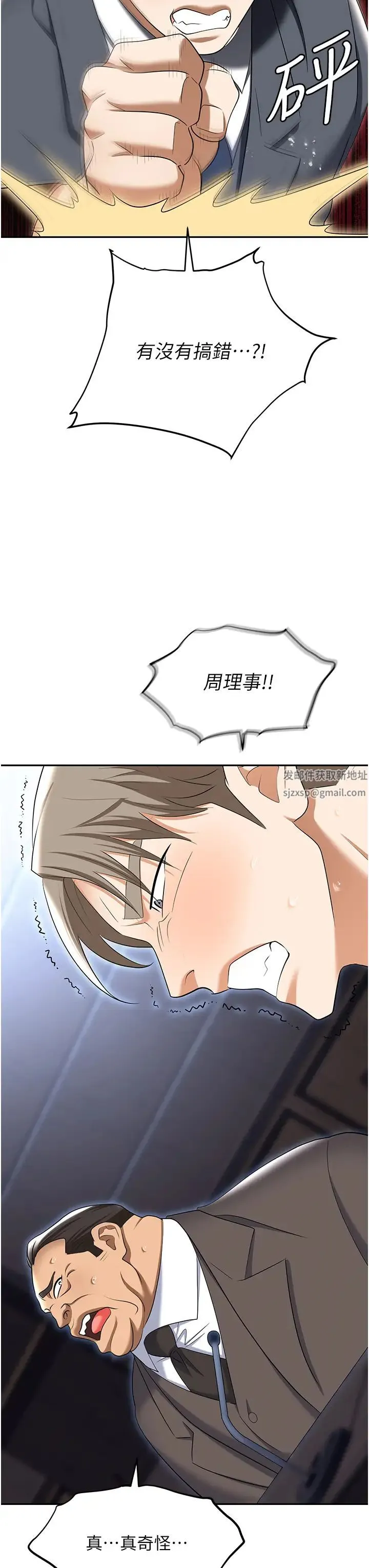职场陷阱 - 第79話-最可口的「鮑魚大餐」 - page 37