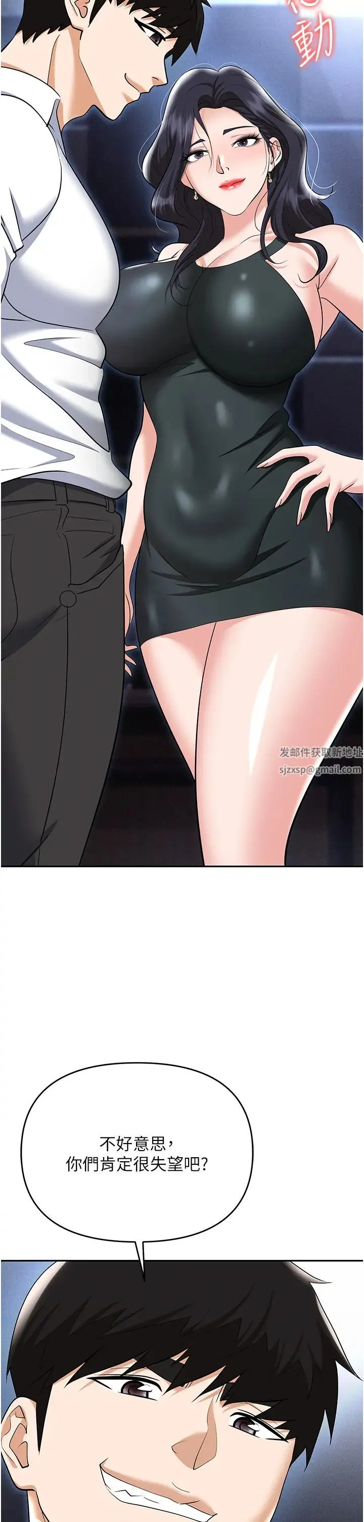 职场陷阱 - 第79話-最可口的「鮑魚大餐」 - page 40