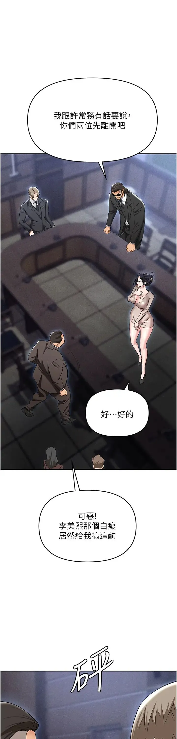 职场陷阱 - 第79話-最可口的「鮑魚大餐」 - page 44