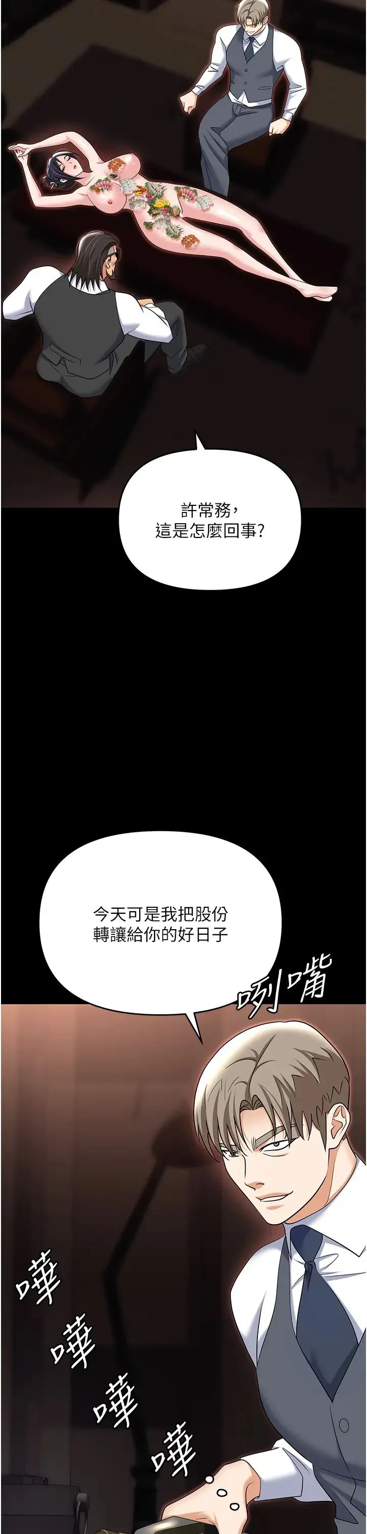 职场陷阱 - 第79話-最可口的「鮑魚大餐」 - page 53