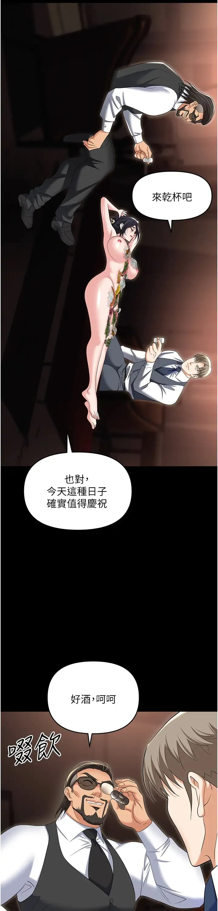 职场陷阱 - 第79話-最可口的「鮑魚大餐」 - page 55