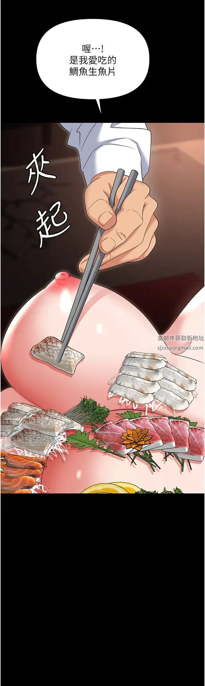 职场陷阱 - 第79話-最可口的「鮑魚大餐」 - page 57