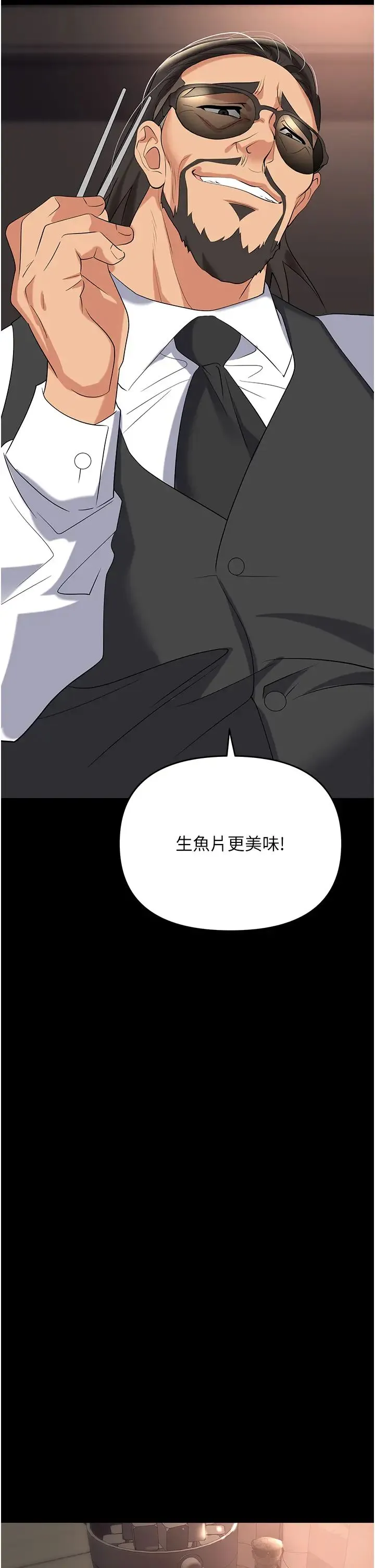 职场陷阱 - 第79話-最可口的「鮑魚大餐」 - page 58