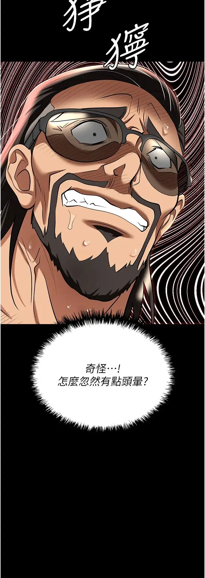 职场陷阱 - 第79話-最可口的「鮑魚大餐」 - page 63