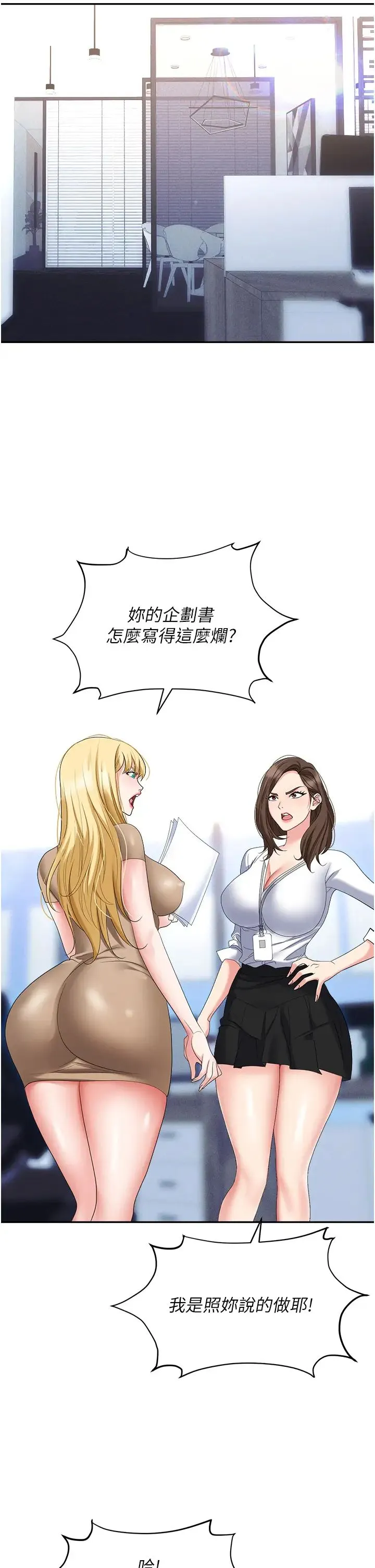 职场陷阱 - 第61话-性奴点点名 - page 5